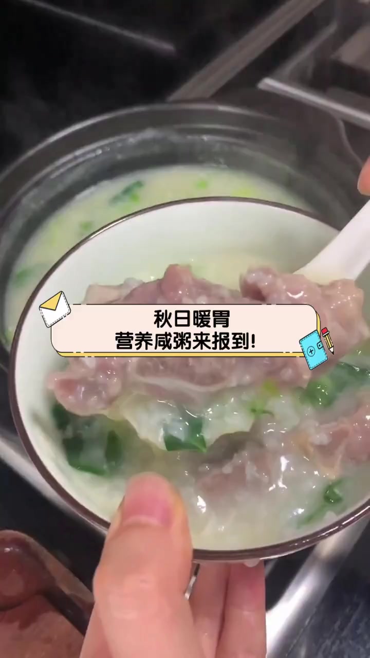 秋日暖胃,营养咸粥来报到!