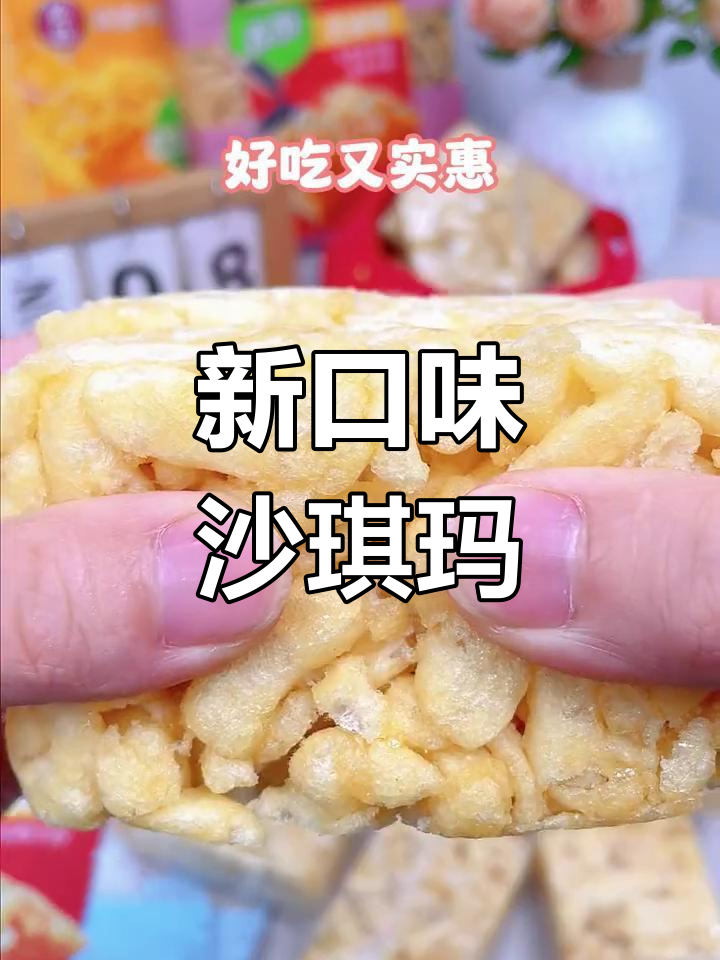 牛奶味沙琪玛,你试过吗?