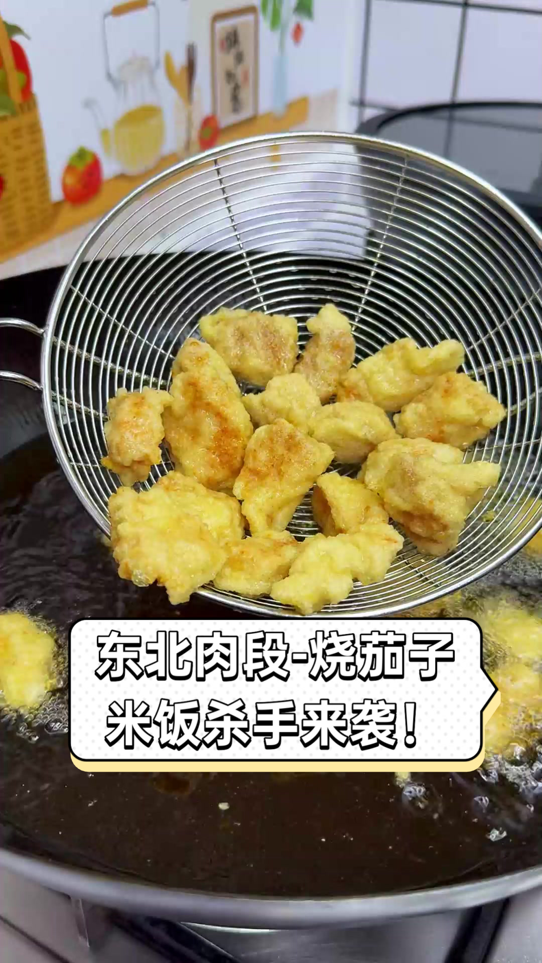 东北肉段-烧茄子,米饭杀手来袭!