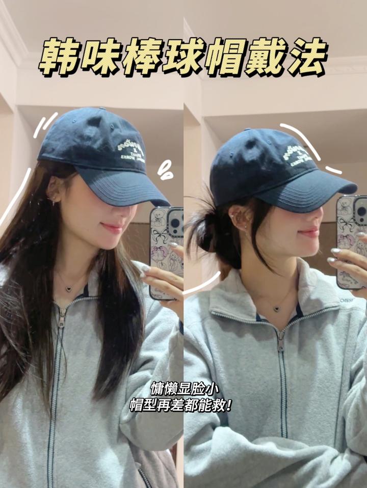 韩味棒球帽戴法/随性慵懒还显脸小!