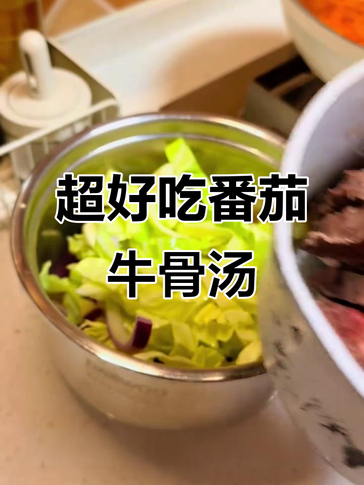 番茄牛骨汤,营养又美味,学会这道汤让你秒变厨神