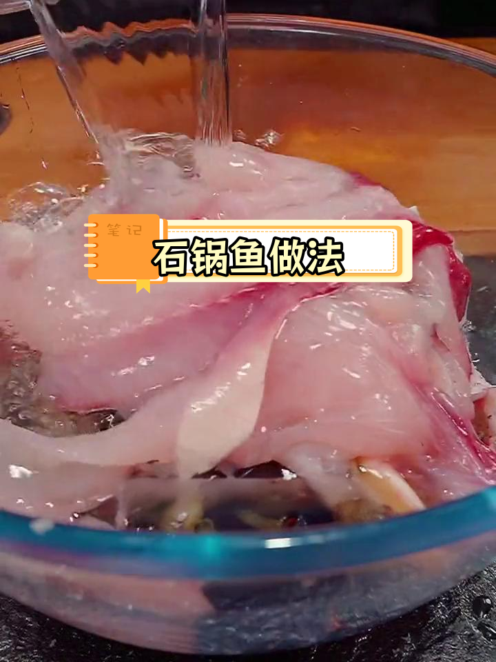 一锅搞定石锅鱼,轻松加菜不腥