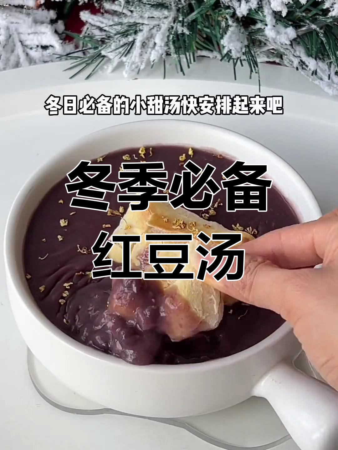 软糯红豆汤,年糕搭配更暖心
