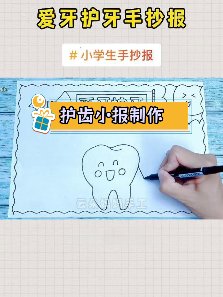 爱牙日手抄报模板,简单又漂亮
