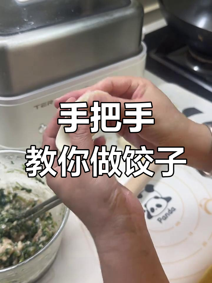 手工包饺子,从零开始轻松学会!
