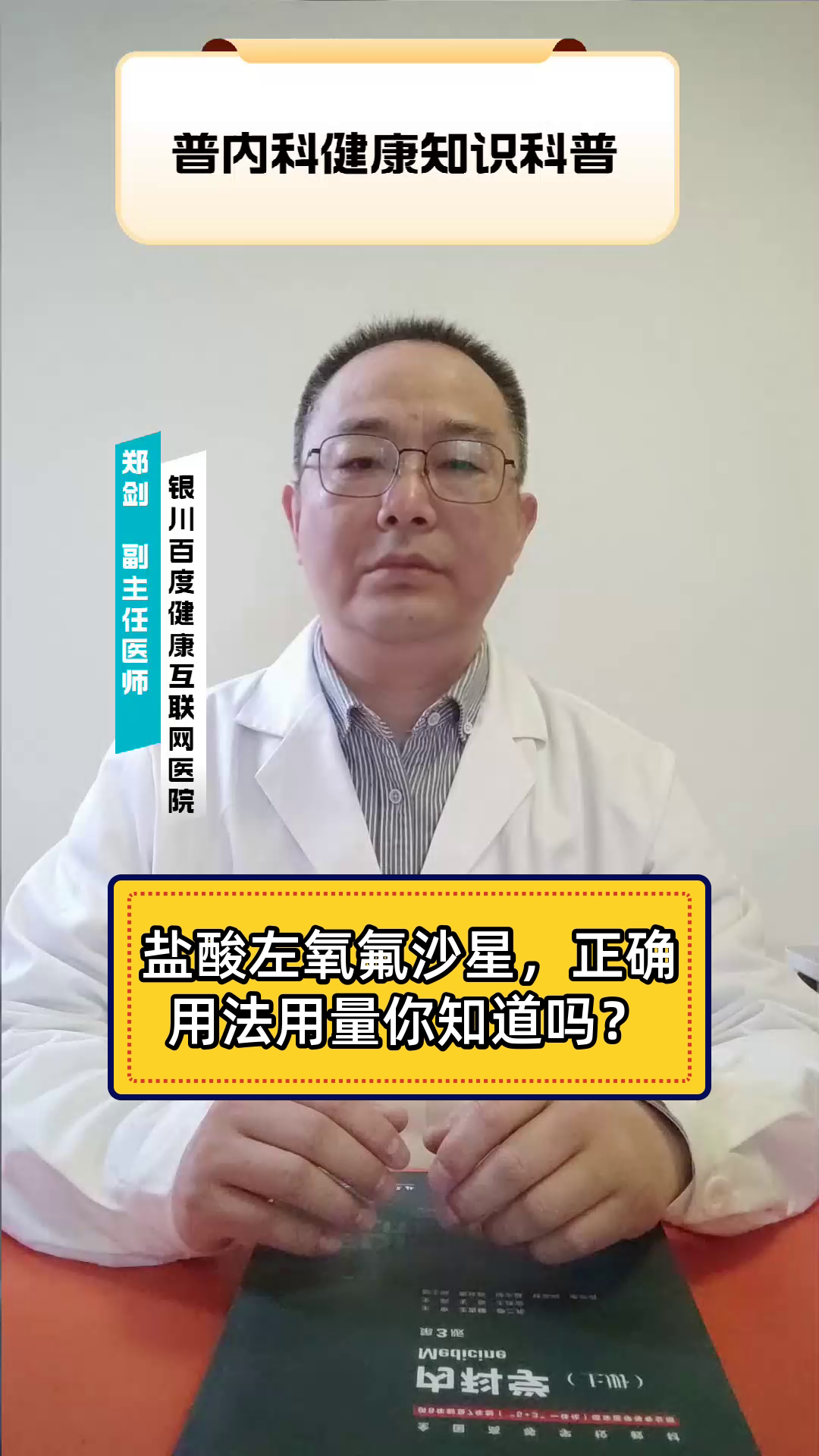 盐酸左氧氟沙星,正确用法用量你知道吗?