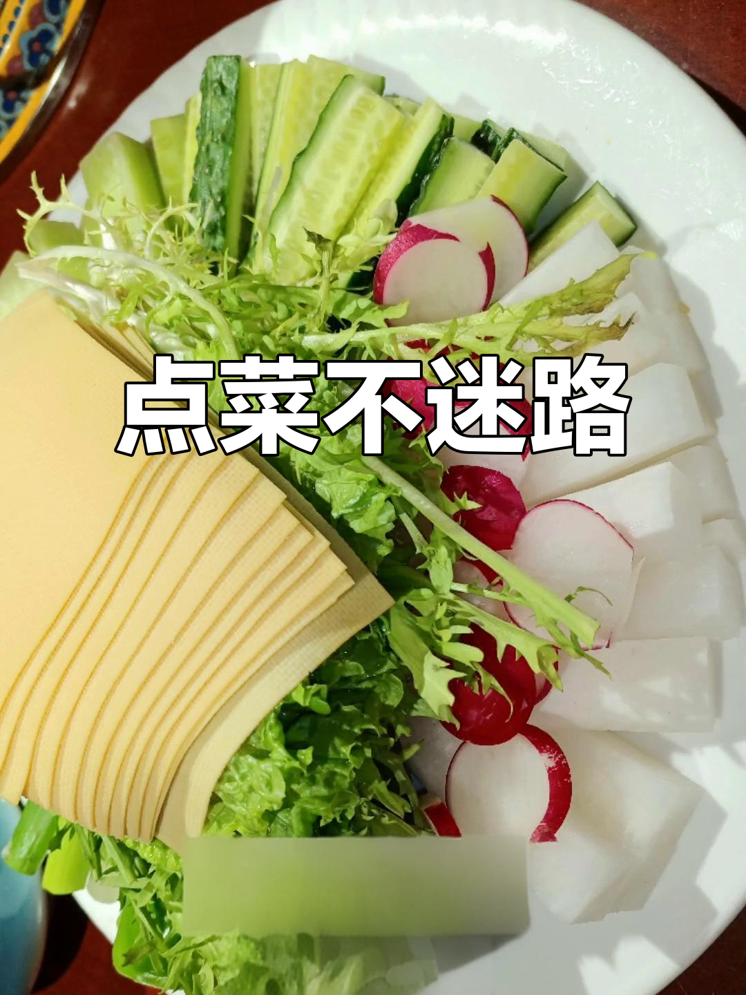 蒙餐必吃榜单，点菜不再懵！