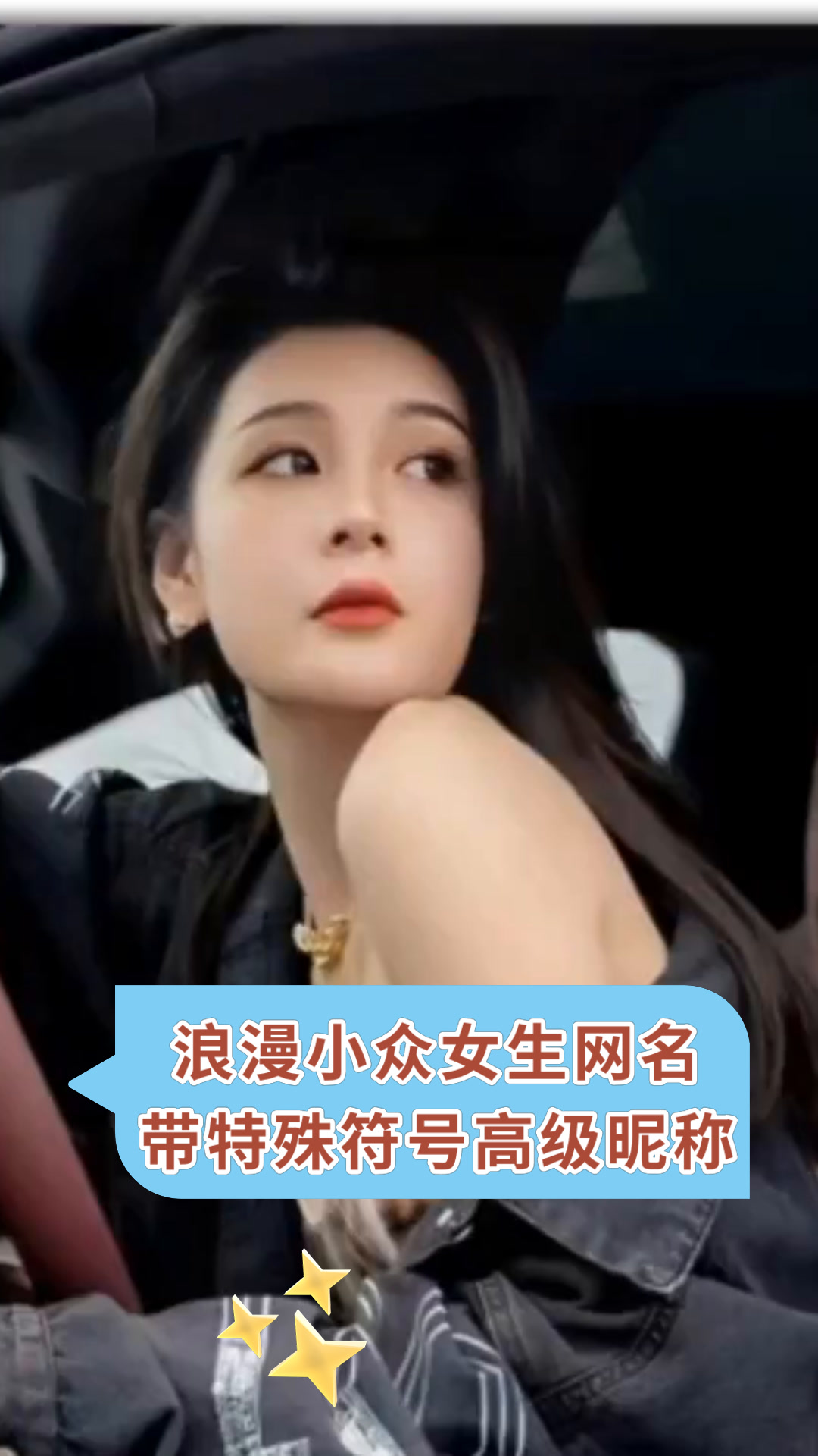 浪漫小众女生网名带特殊符号高级昵称