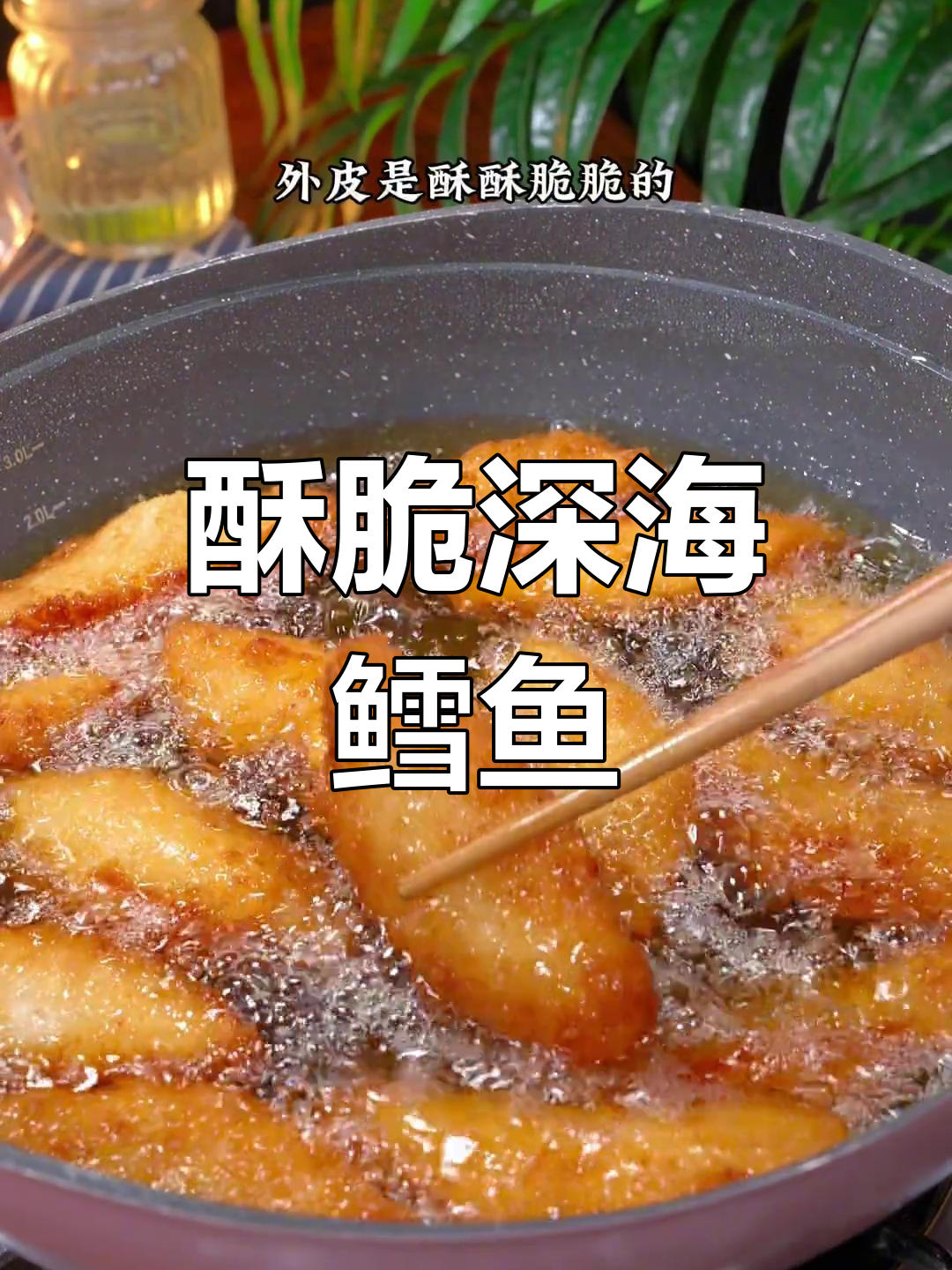 过年炸鳕鱼排,外脆内嫩超好吃