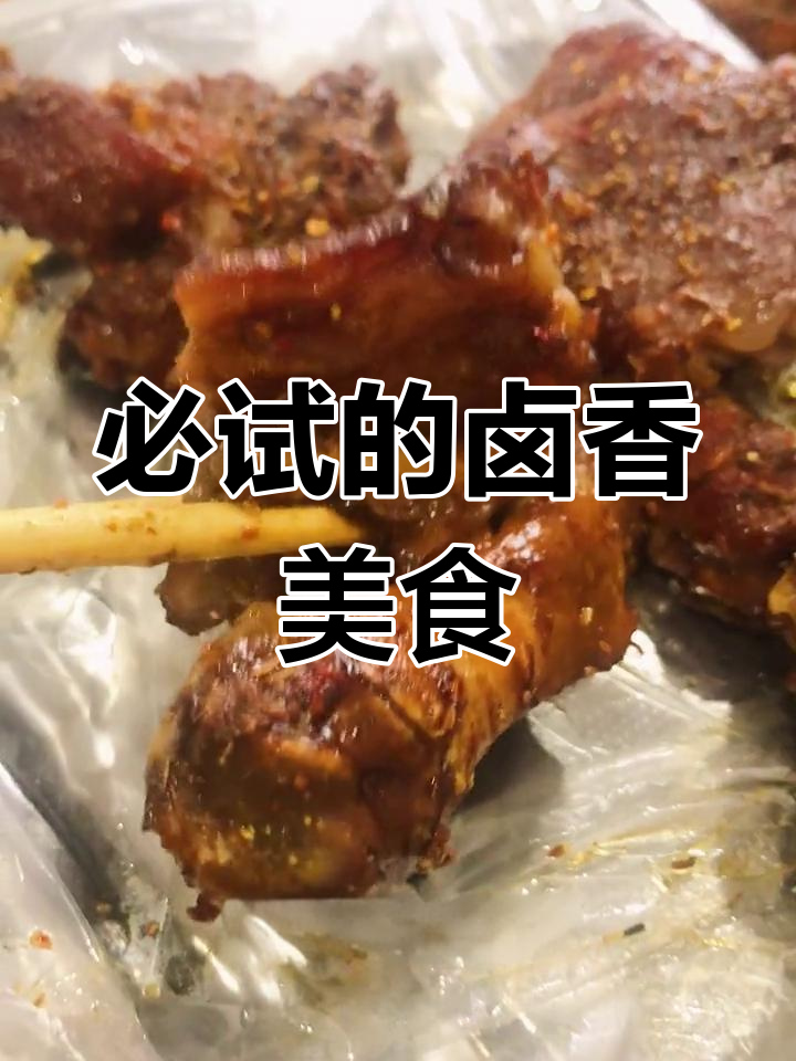 烤鸭头与猪脚,颍上美味体验