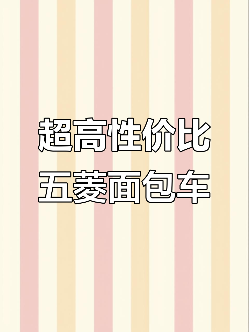 五菱神车,五座商务版超值面包车,拉货更方便