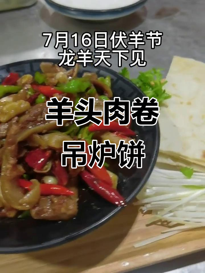 羊头肉卷吊炉饼,汤馆美味推荐