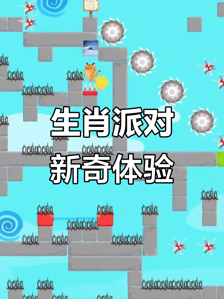 生肖派对大闹,欢乐不停歇