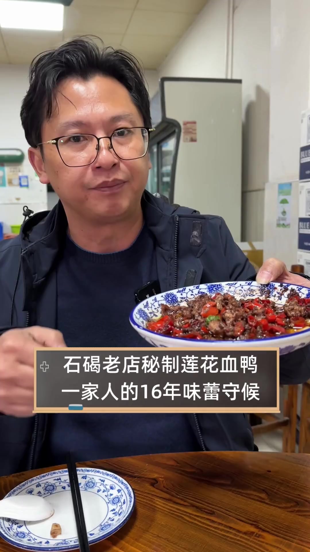 石碣老店秘制莲花血鸭,一家人的16年味蕾守候