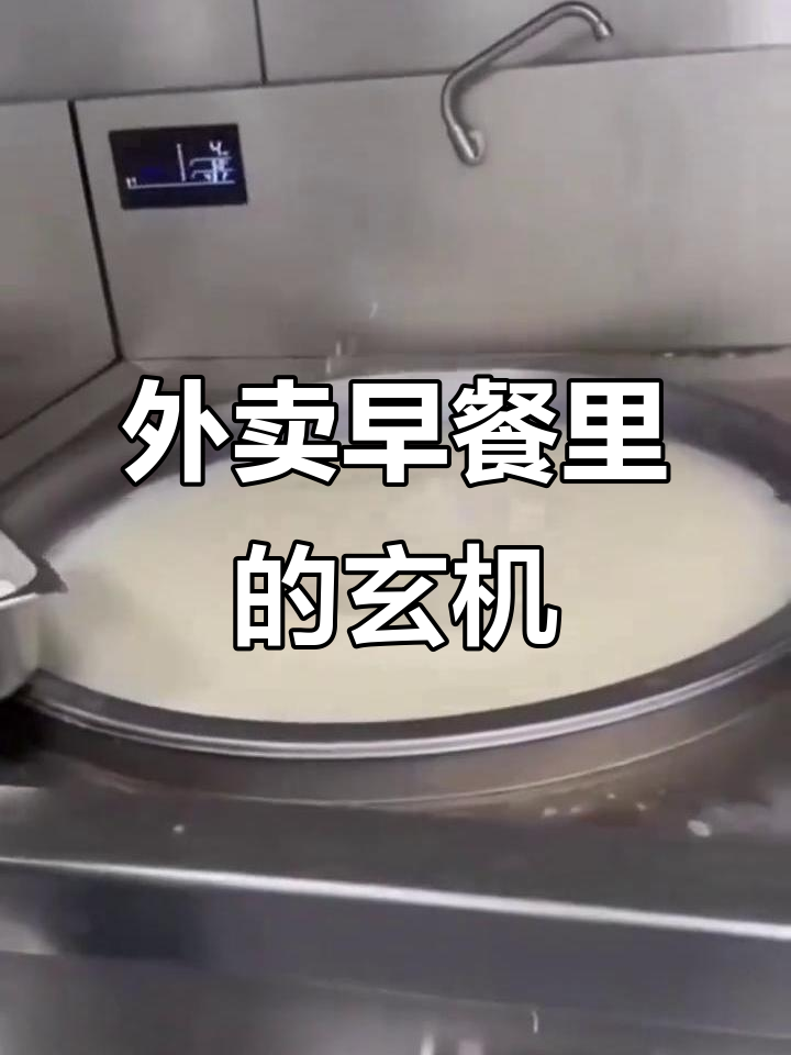 早餐豆浆背后的秘密:外卖餐饮的真相大揭秘