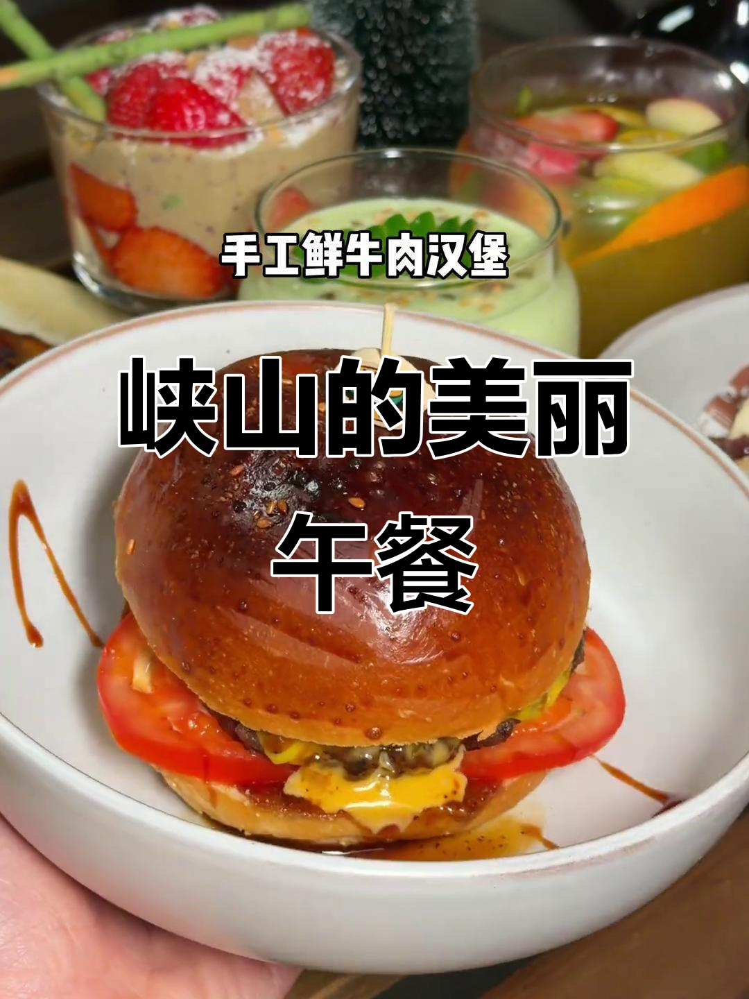 峡山隐藏的法式复古餐厅,下午茶拍照超美!