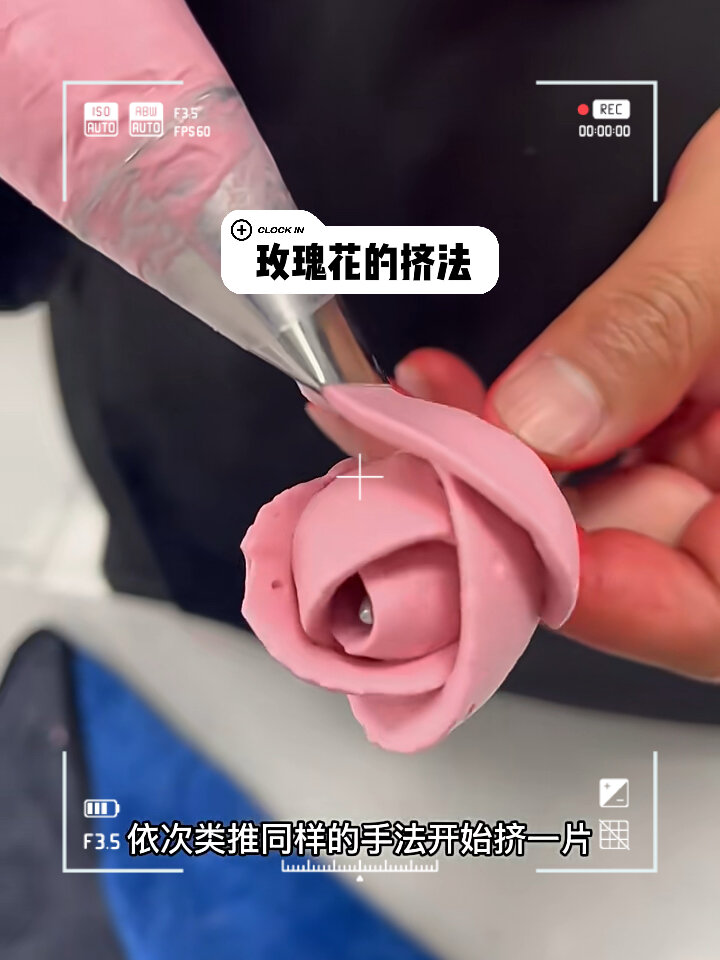 裱花嘴002|语音讲解玫瑰花的挤法(上)