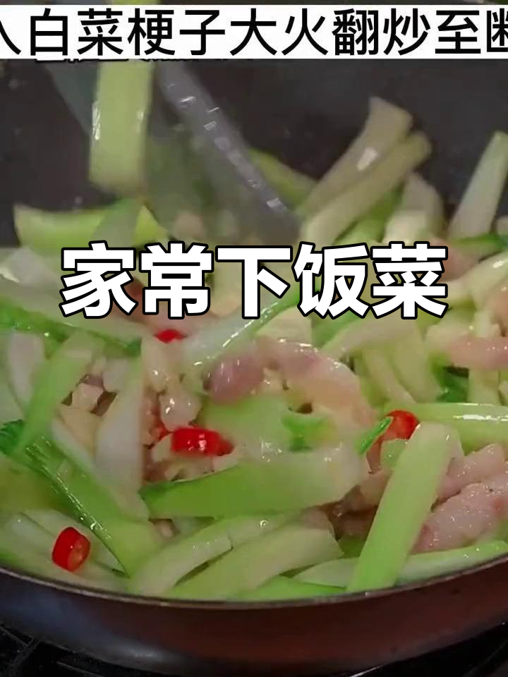 炒白菜梗的绝妙做法,简单又美味