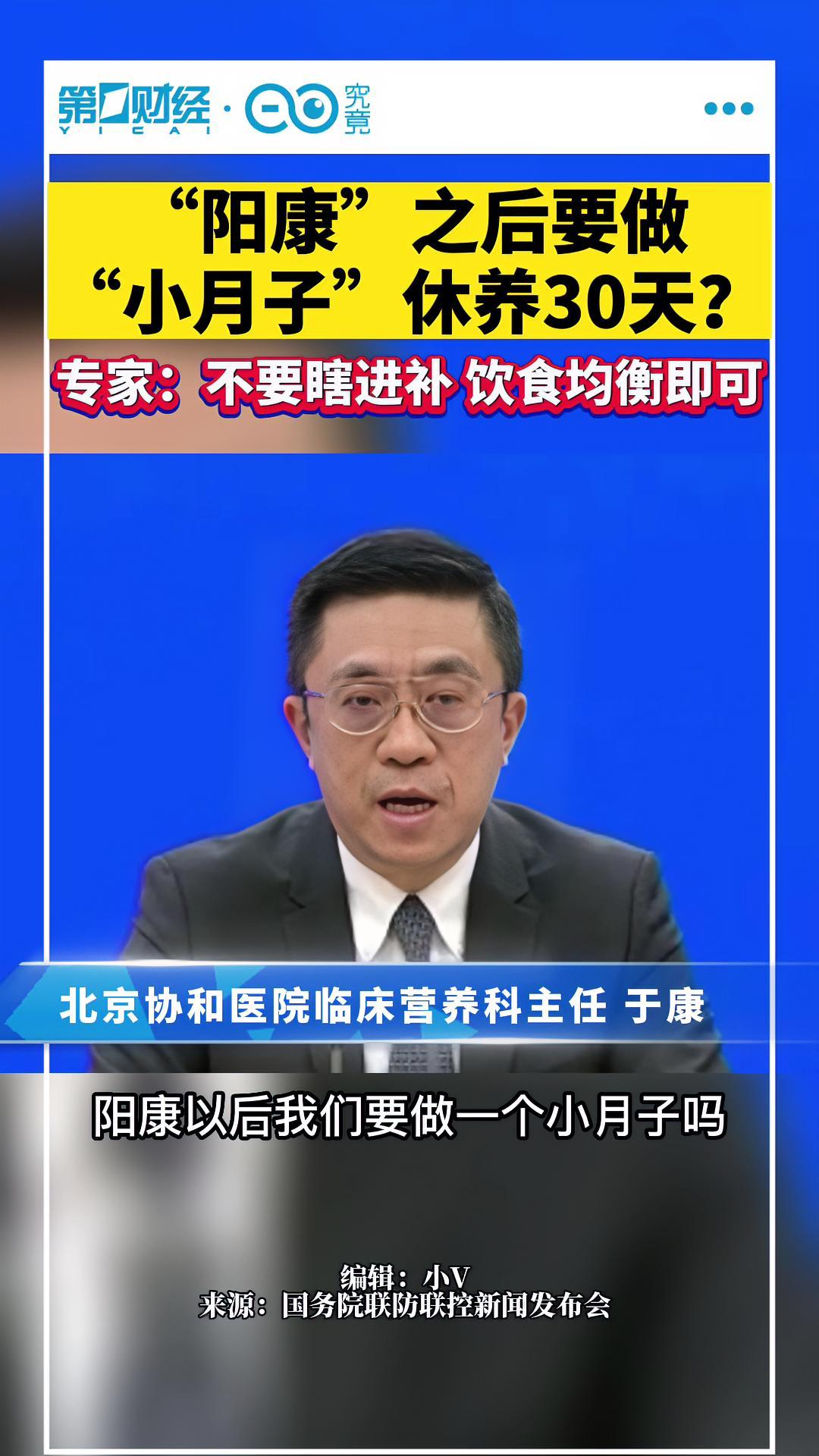 “阳康”之后应该坐“小月子”休养30天?专家:不要瞎进补,饮食均衡即可