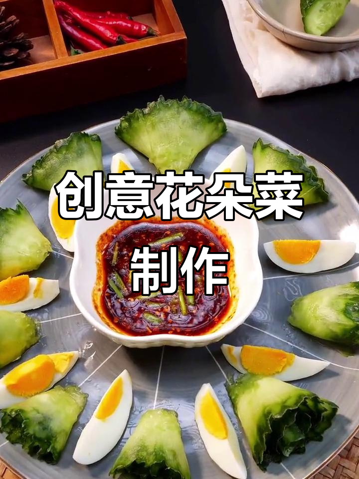 用卷花器轻松做出精致小花花,黄瓜鸡蛋摆盘超简单