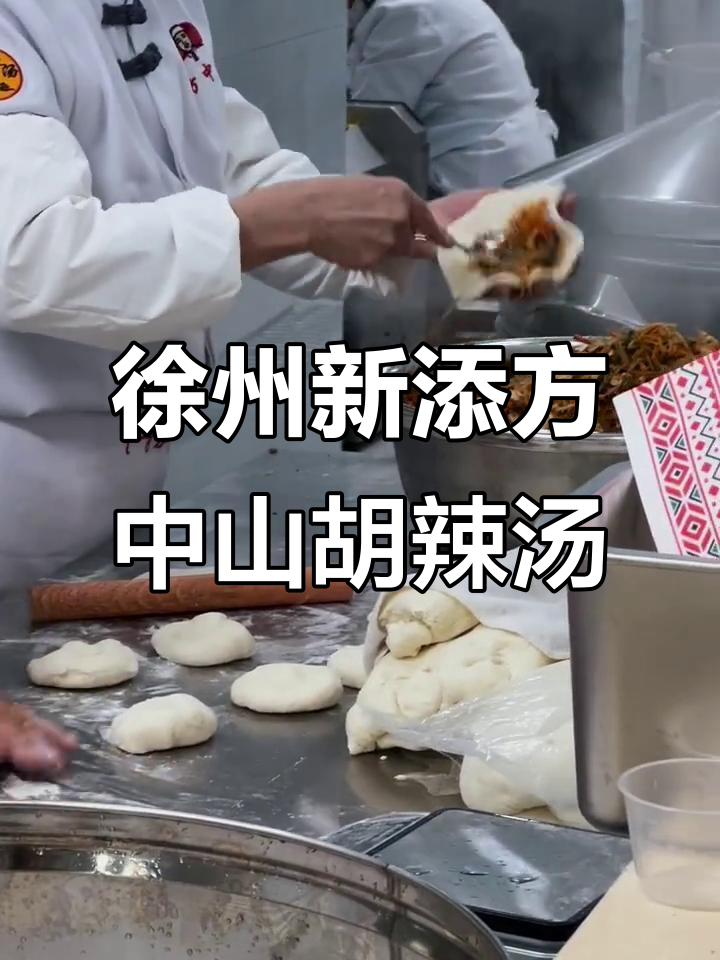 方中山胡辣汤正式落户徐州，味道超乎想象
