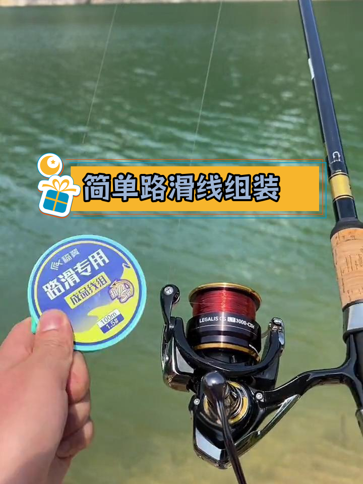 路滑线组安装教程,轻松搞定