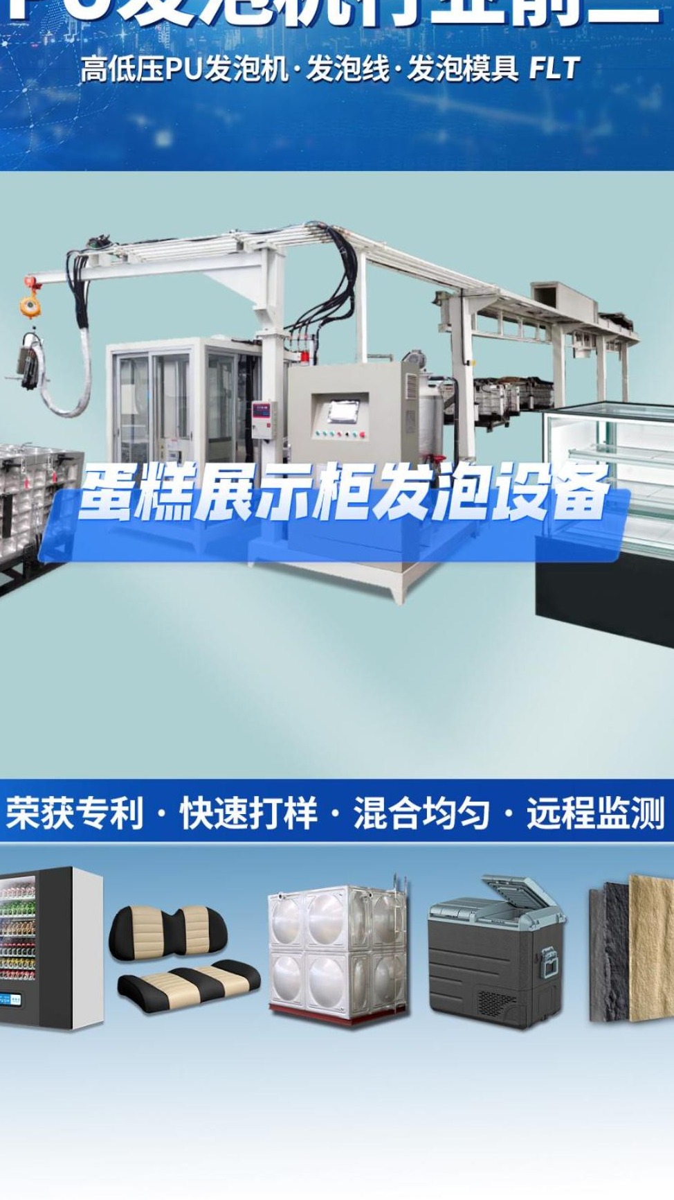 蛋糕展示柜发泡设备