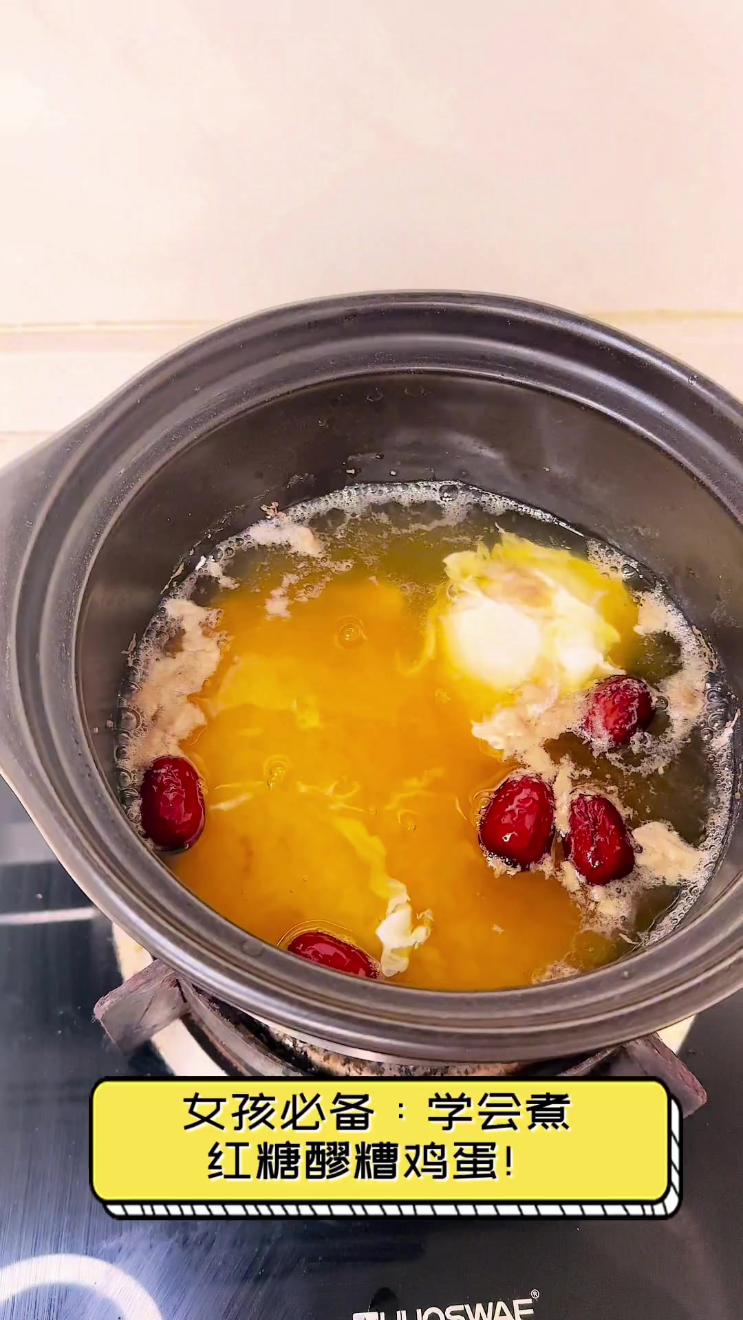 女孩必备:学会煮红糖醪糟鸡蛋!