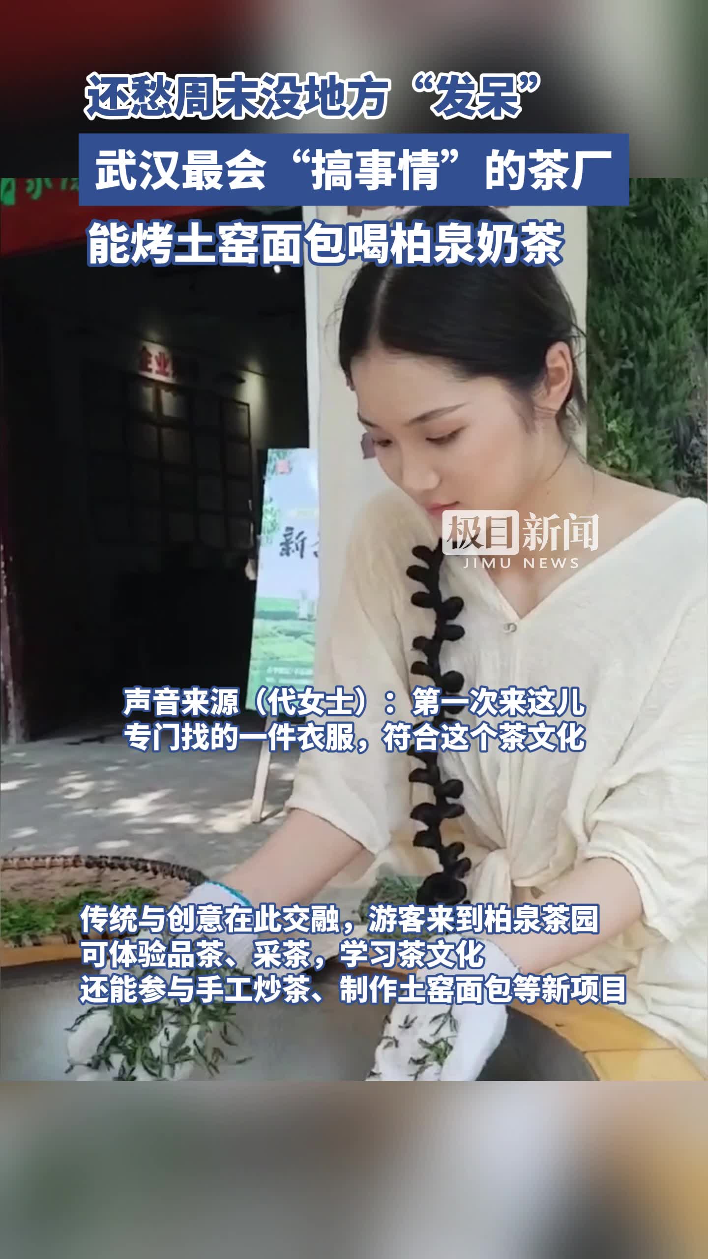 「视频」在茶园烤面包还可以喝奶茶?武汉最会“搞事情”的茶厂在这里