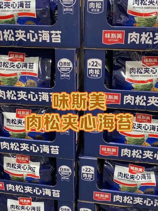 今天来M会员店屯零食,发现了一款好吃的肉松夹心海苔,真的深得我心!味斯美肉松夹心海苔 味斯