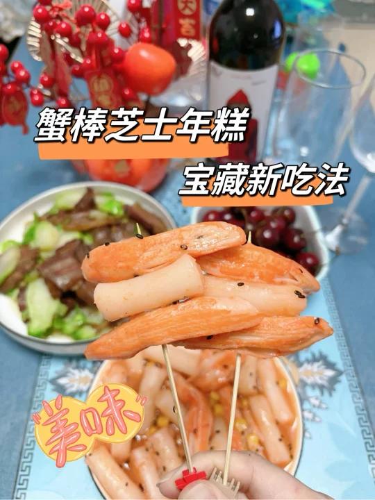 下雪的新年当然要吃美味—蟹棒芝士年糕