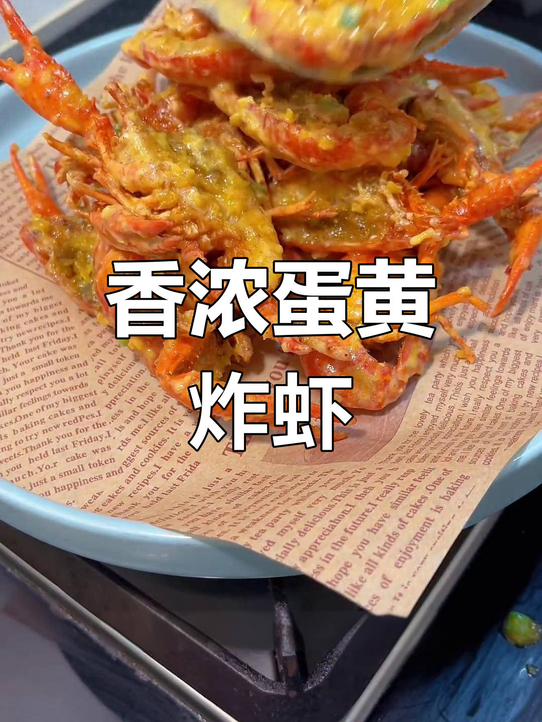 咸蛋黄焗龙虾,轻松剥壳更入味