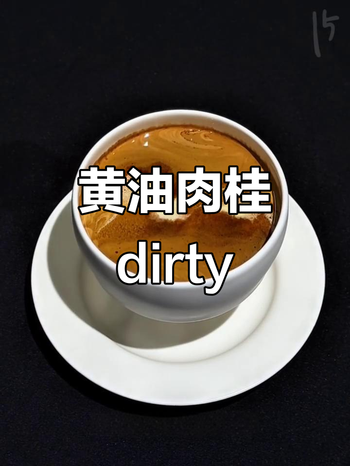 肉桂黄油咖啡，香料与奶香的完美结合