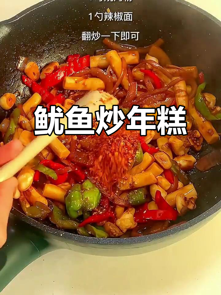 简单又好吃的鱿鱼炒年糕，香辣口感让人停不下来