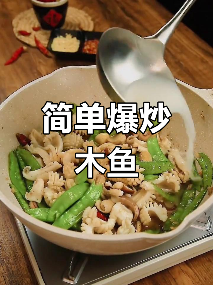 爆炒目鱼,鲜香美味秒变表情包