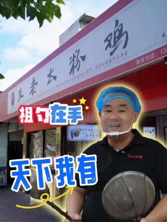 阜阳小吃必打卡 我推荐太和王老太粉鸡 祖勺在手天下我有