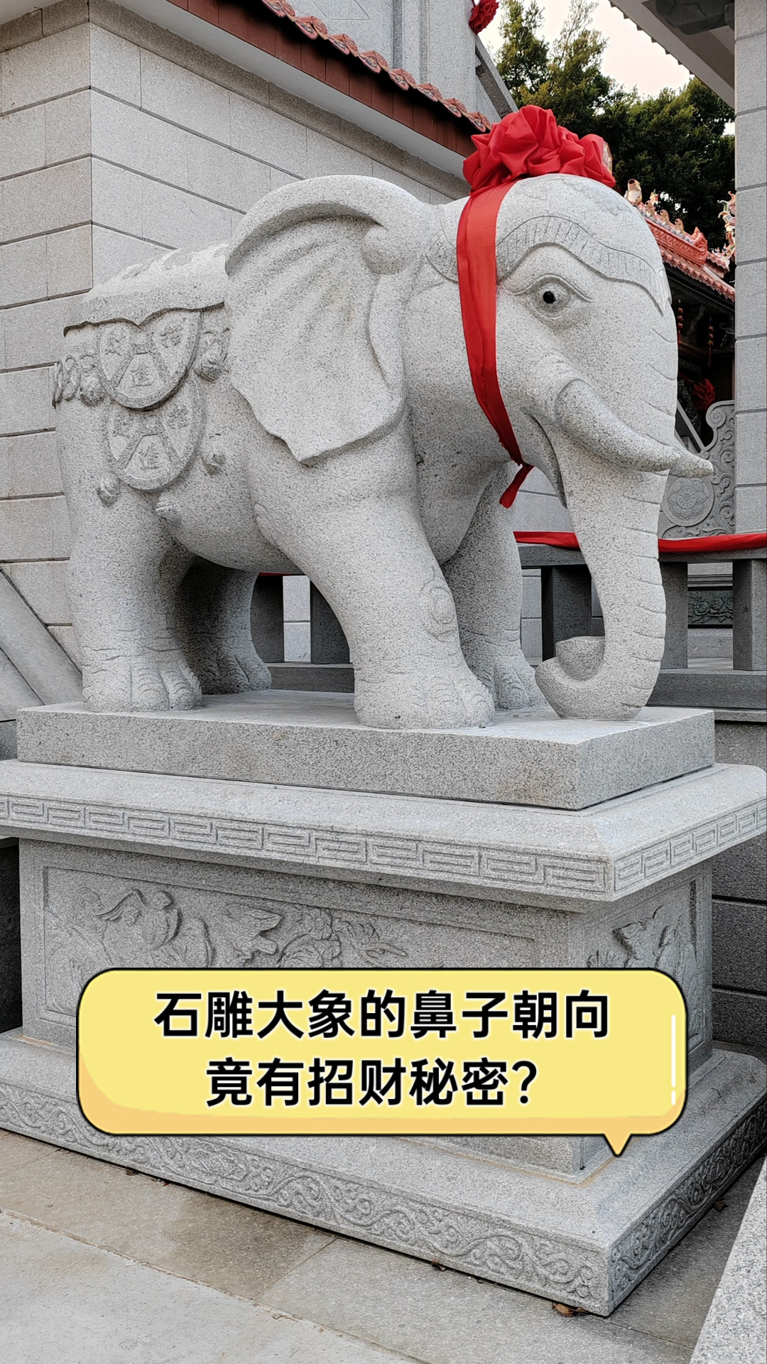 石雕大象的鼻子朝向,竟有招财秘密?