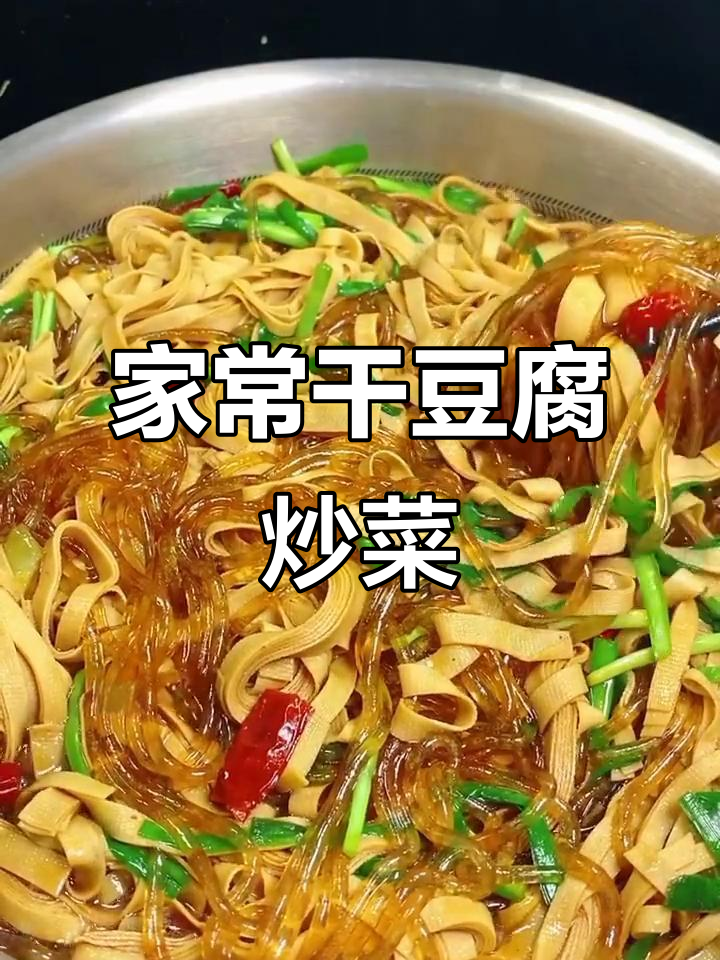 干豆腐炒韭菜,家常下饭新做法