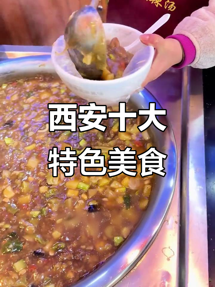 西安十大必试美食,夜市里的烟火气满满