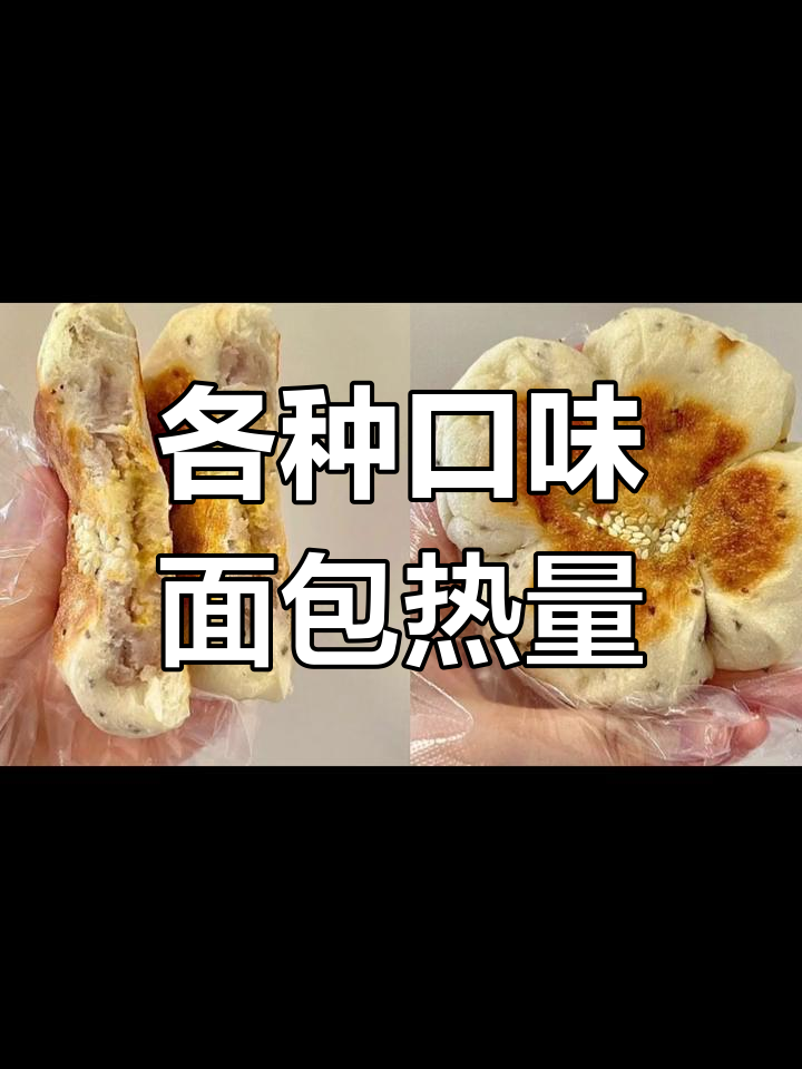喜茶面包热量大揭秘