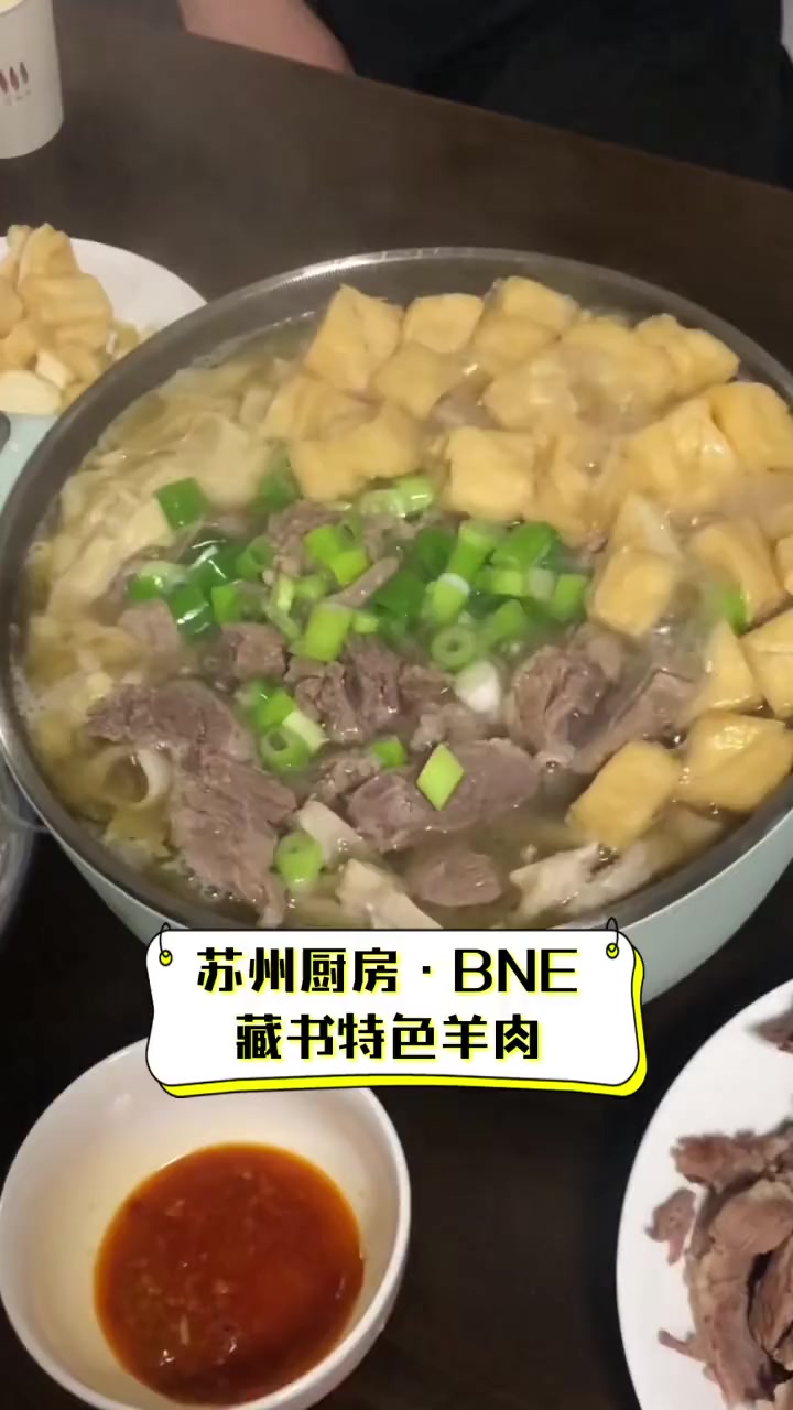 苏州厨房·BNE藏书特色羊肉