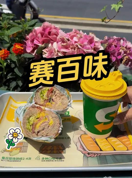 赛百味DIY任选两件套,自己diy搭配的三明治,就是香