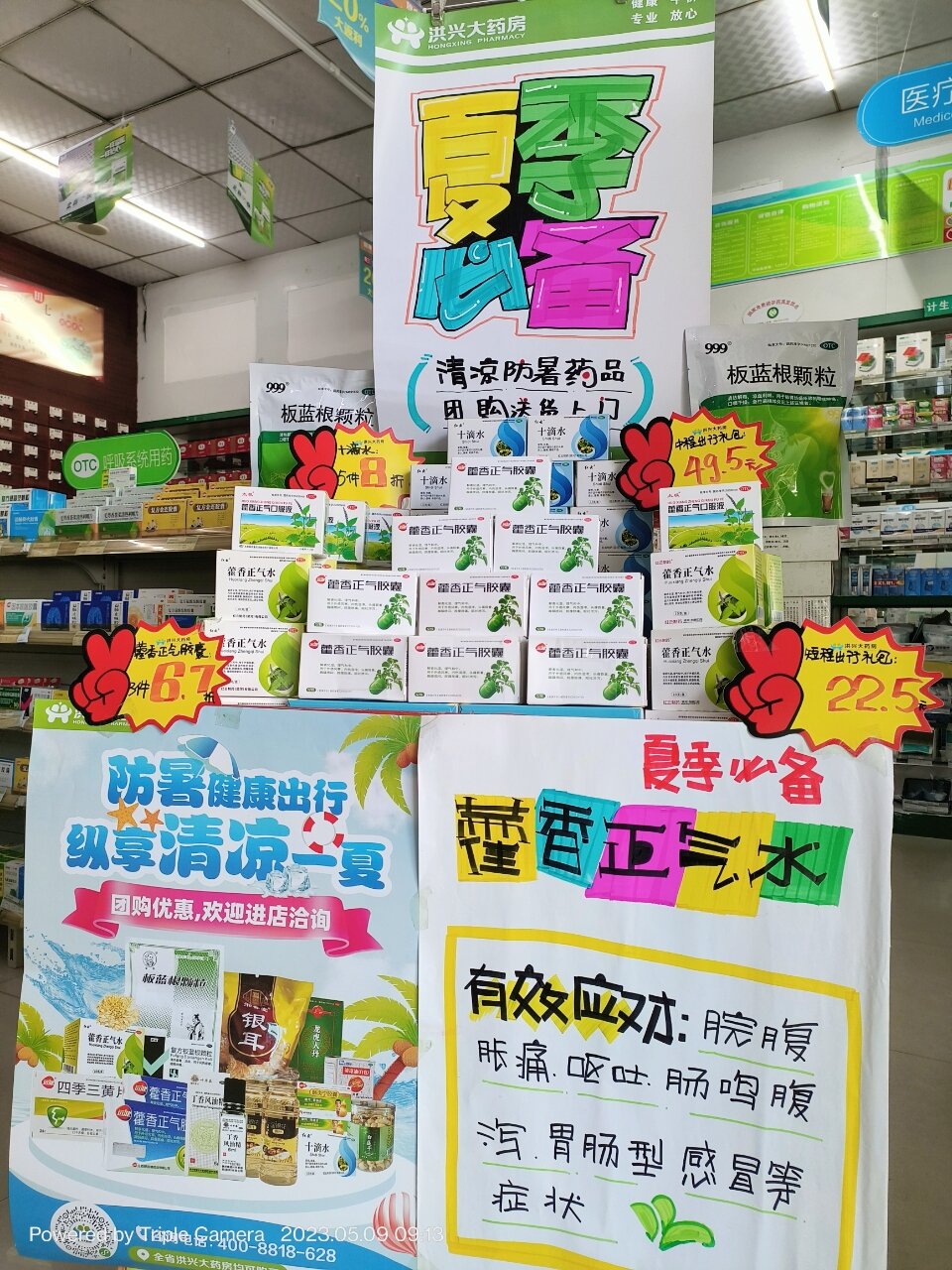 夏季药品陈列～药店人pop