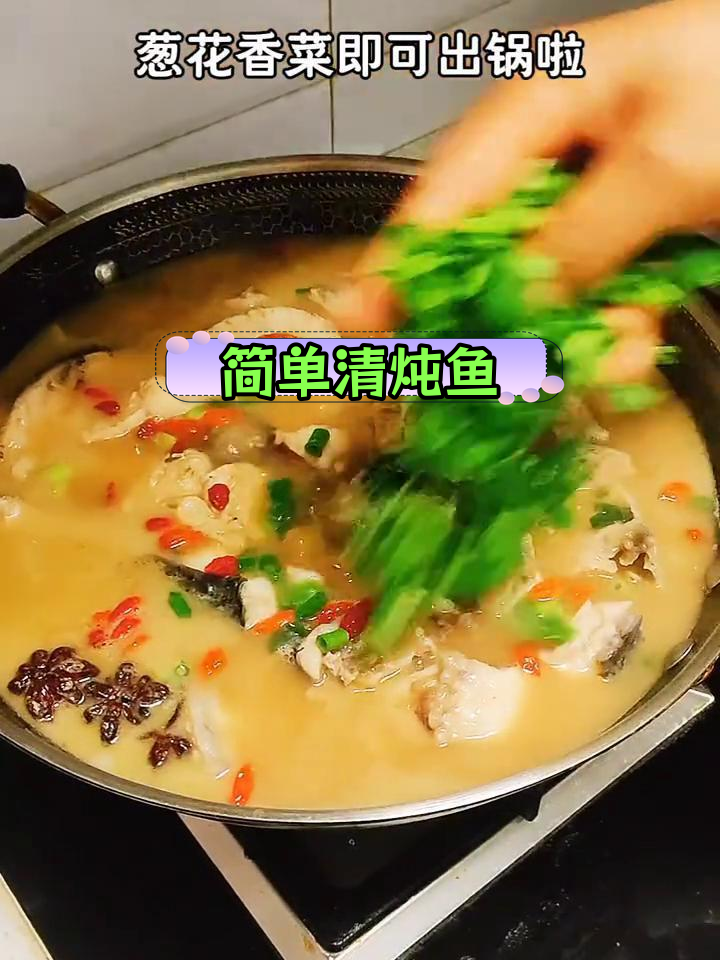 清炖鱼的做法,汤鲜肉嫩不流失
