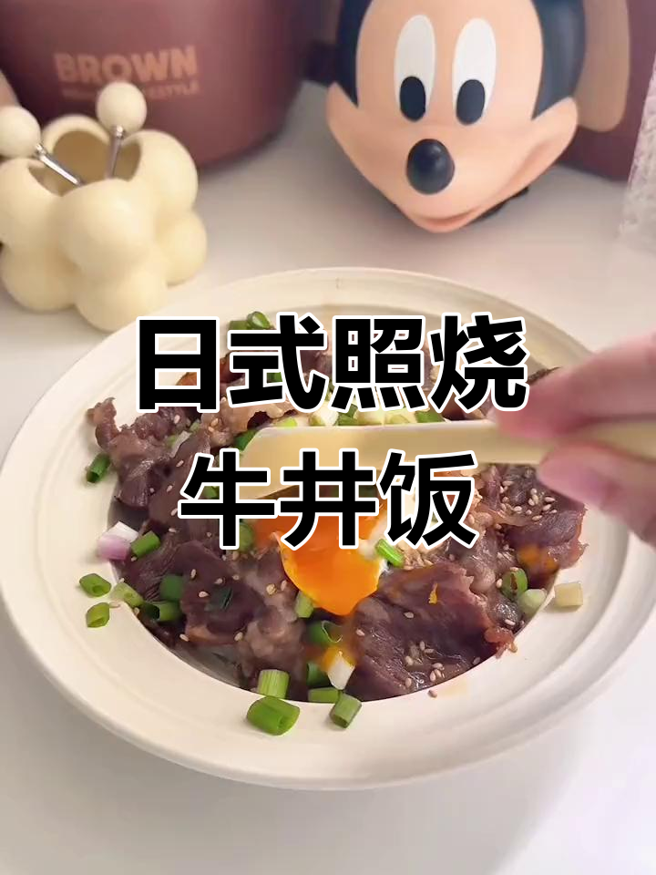 简单美味日式牛丼饭,轻松搞定