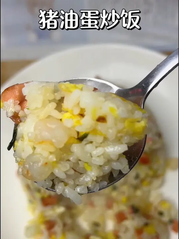 带你们尝尝猪油炒饭有多香,一定趁热吃