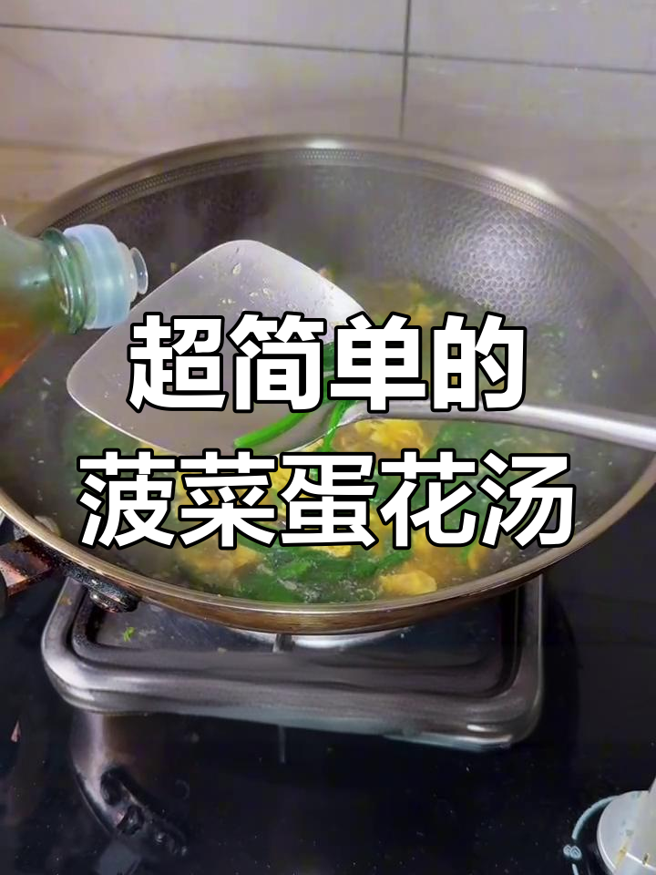 简单又美味,菠菜粉丝鸡蛋汤,家常味道满满