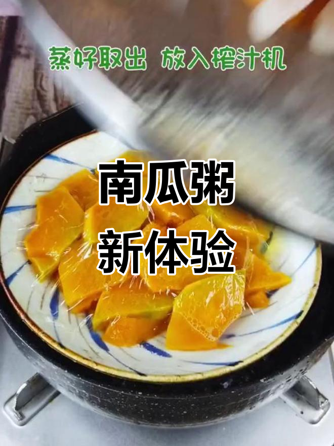 奶香南瓜粥，口感丝滑，秒杀韩国店！