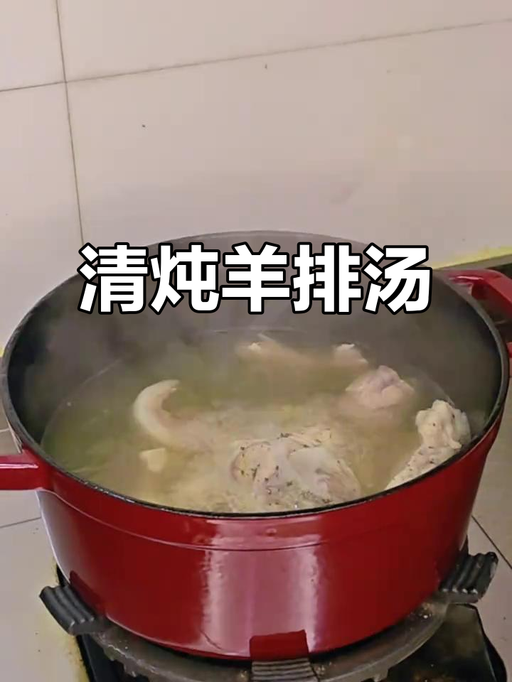 羊排清炖汤,简单又美味,家常做法大揭秘