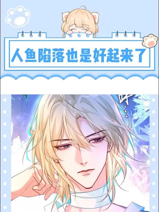 老师好厉害 我们人鱼陷落也是好起来了
